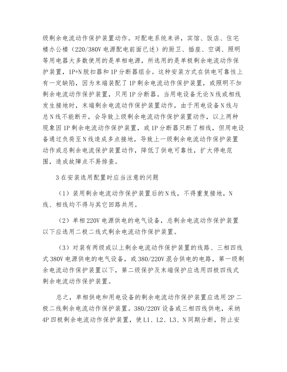 剩余电流保护装置的合理配置_第2页