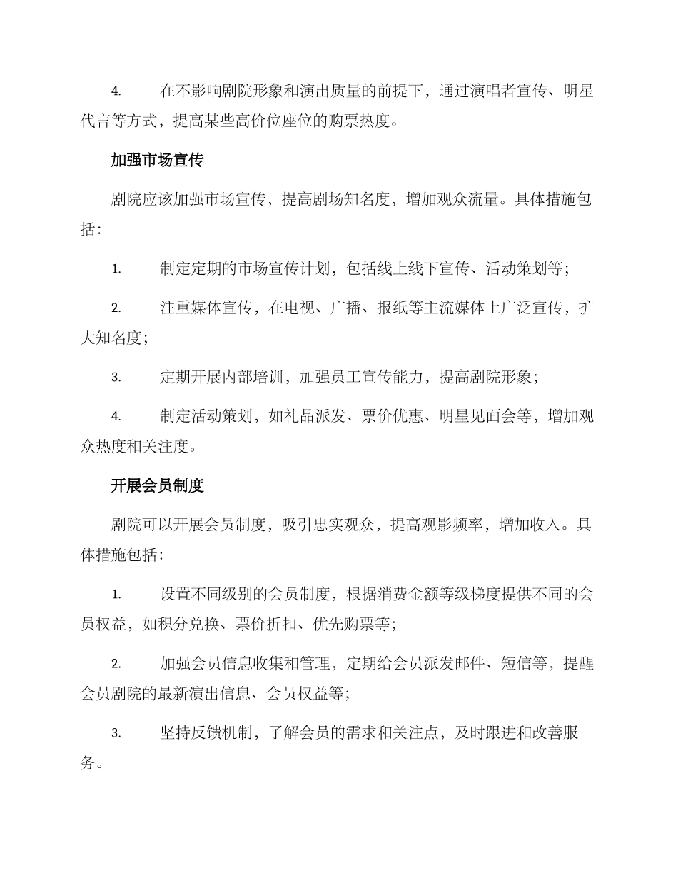 剧院销售方案_第2页