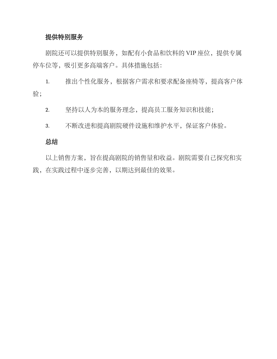 剧院销售方案_第3页