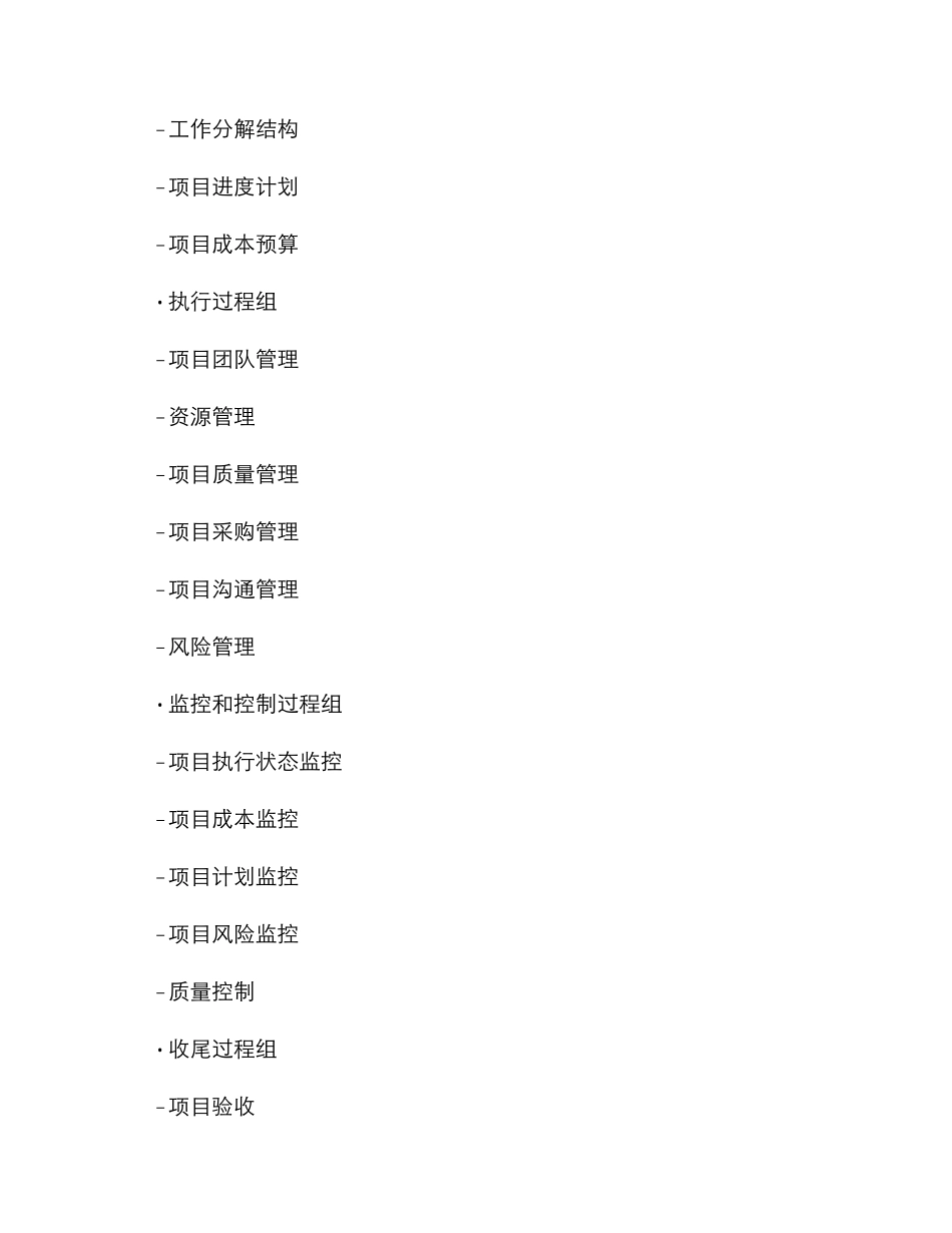 剧院舞台项目管理方案_第2页