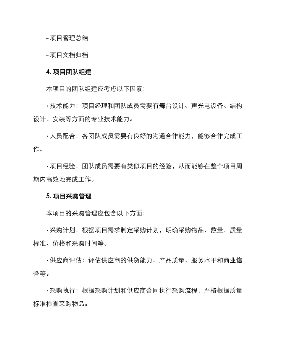 剧院舞台项目管理方案_第3页