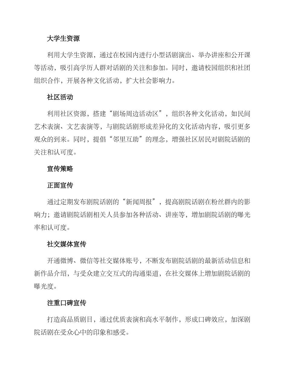 剧院话剧宣传方案_第2页