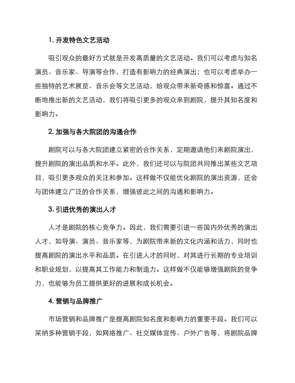 剧院运营计划方案_第2页