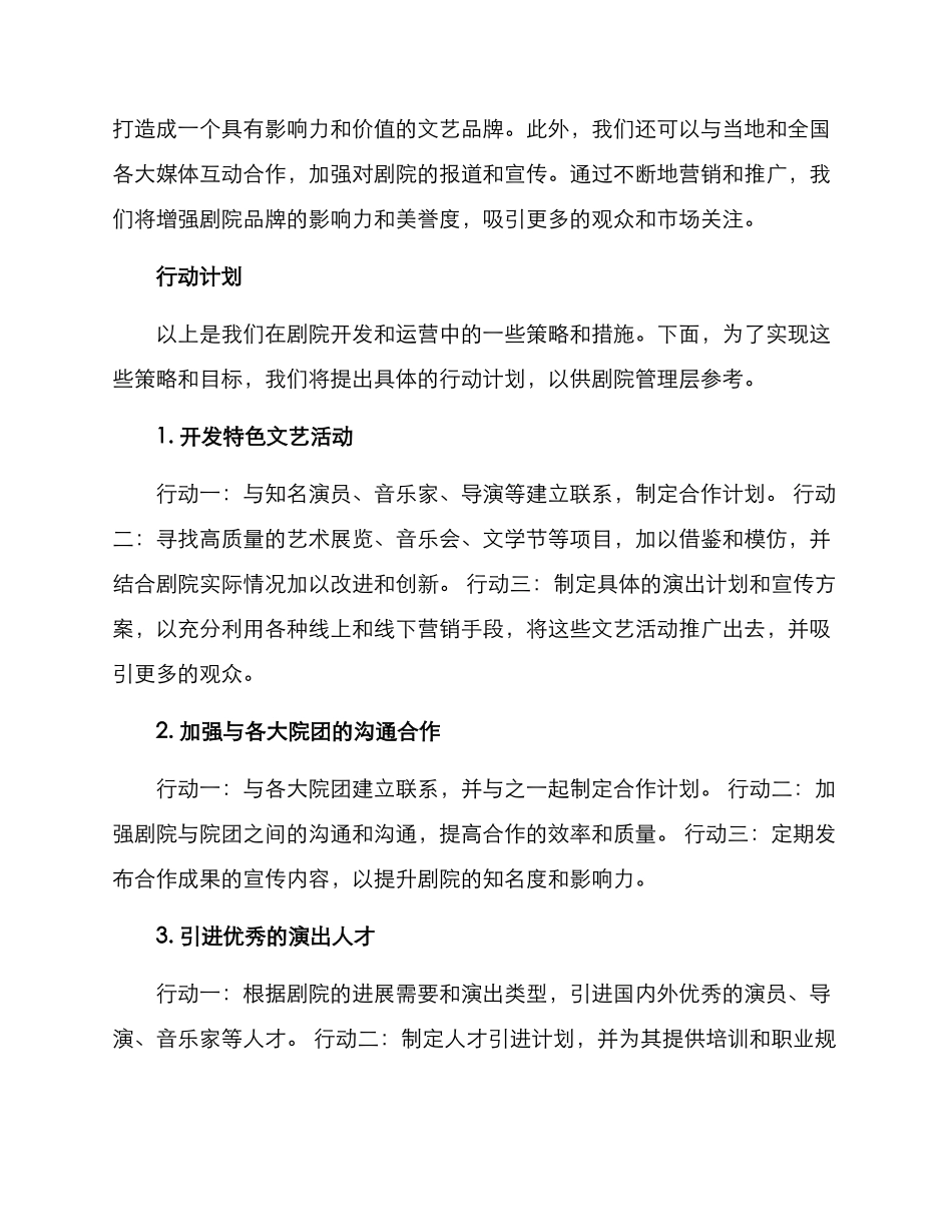 剧院运营计划方案_第3页