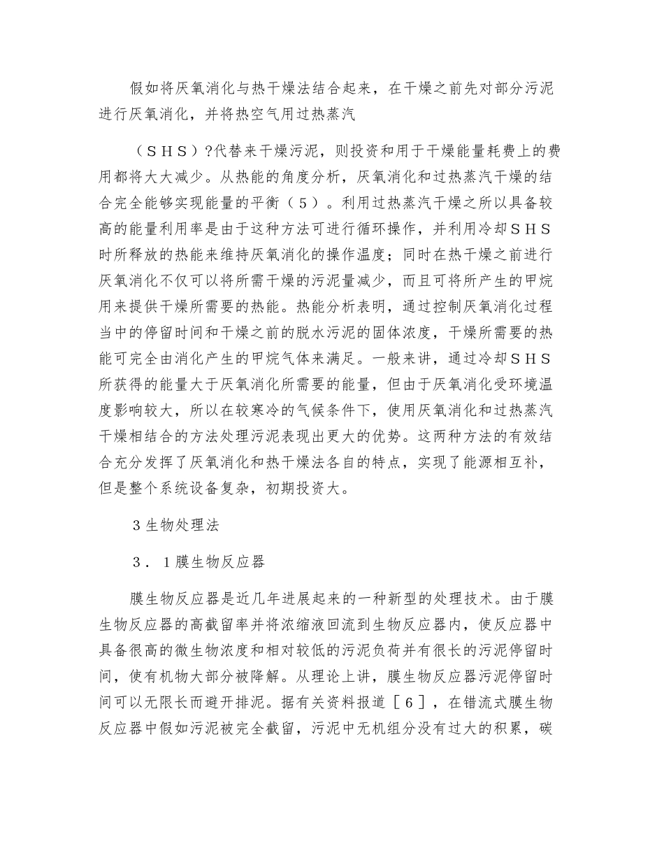 剩余污泥处理技术进展_第3页