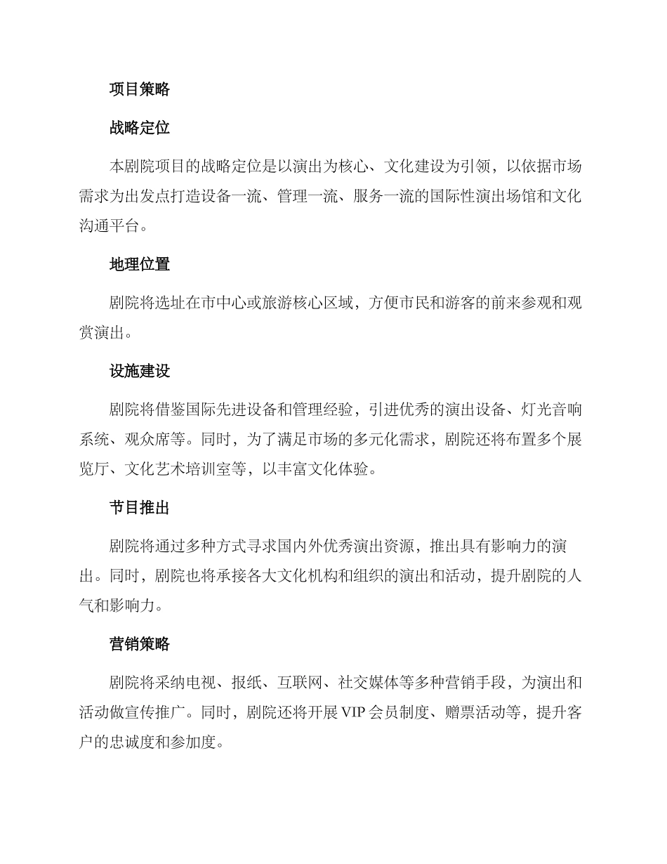 剧院项目策划方案_第2页
