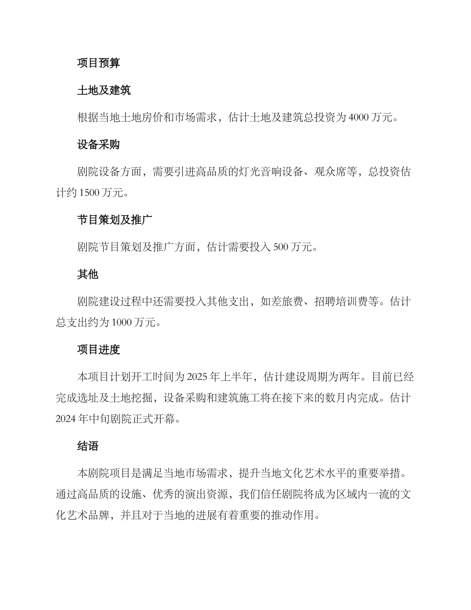 剧院项目策划方案_第3页