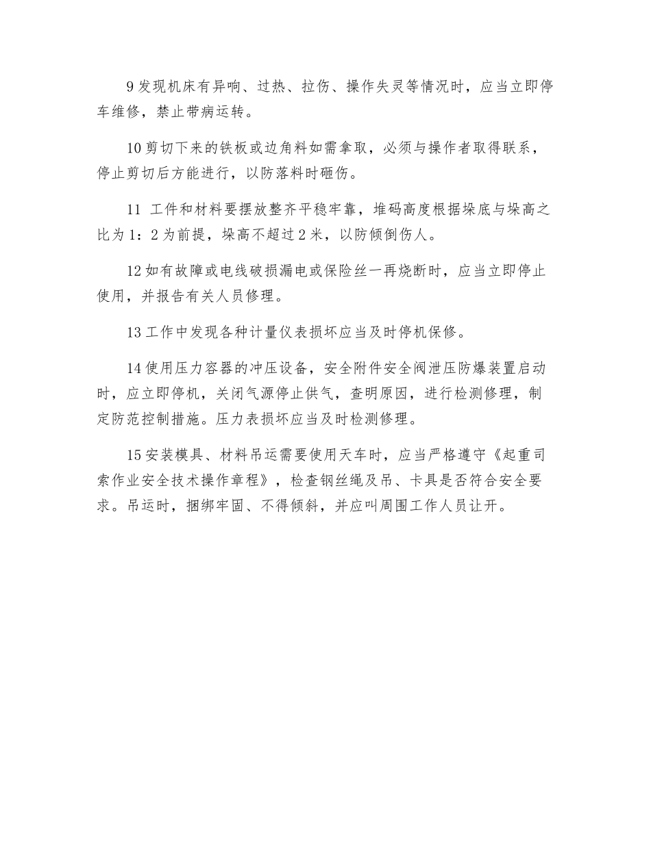 剪冲压作业过程中的安全规定_第2页