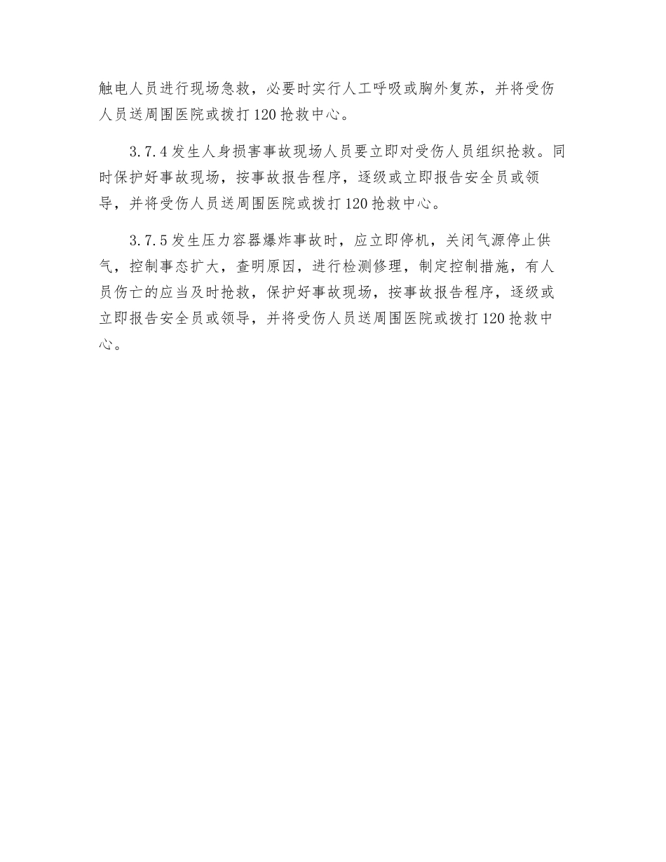 剪冲压作业消防安全规定_第2页