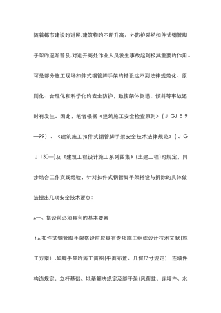 剪刀撑搭设要求