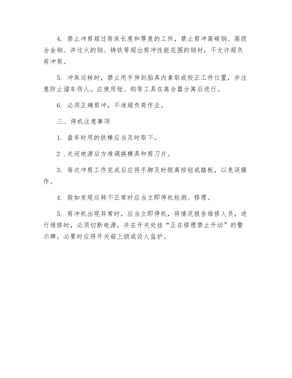 剪冲机安全操作规程_第2页