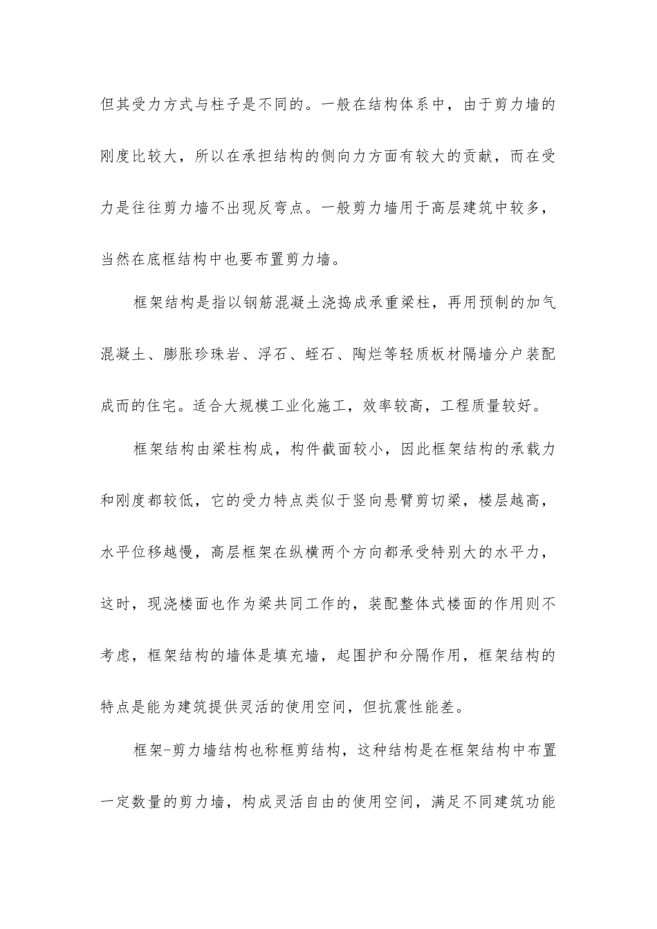 剪力墙与框架剪力墙菜的区别_第2页