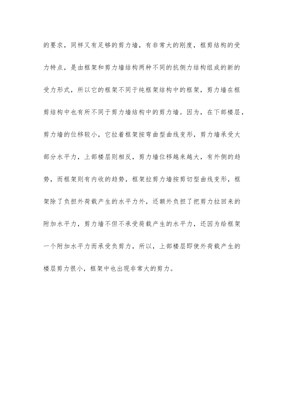 剪力墙与框架剪力墙菜的区别_第3页