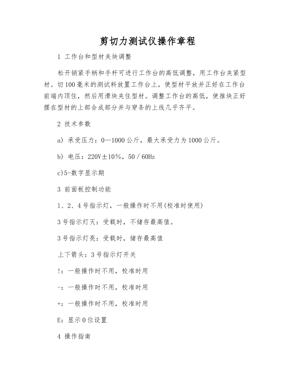剪切力测试仪操作规程_第1页