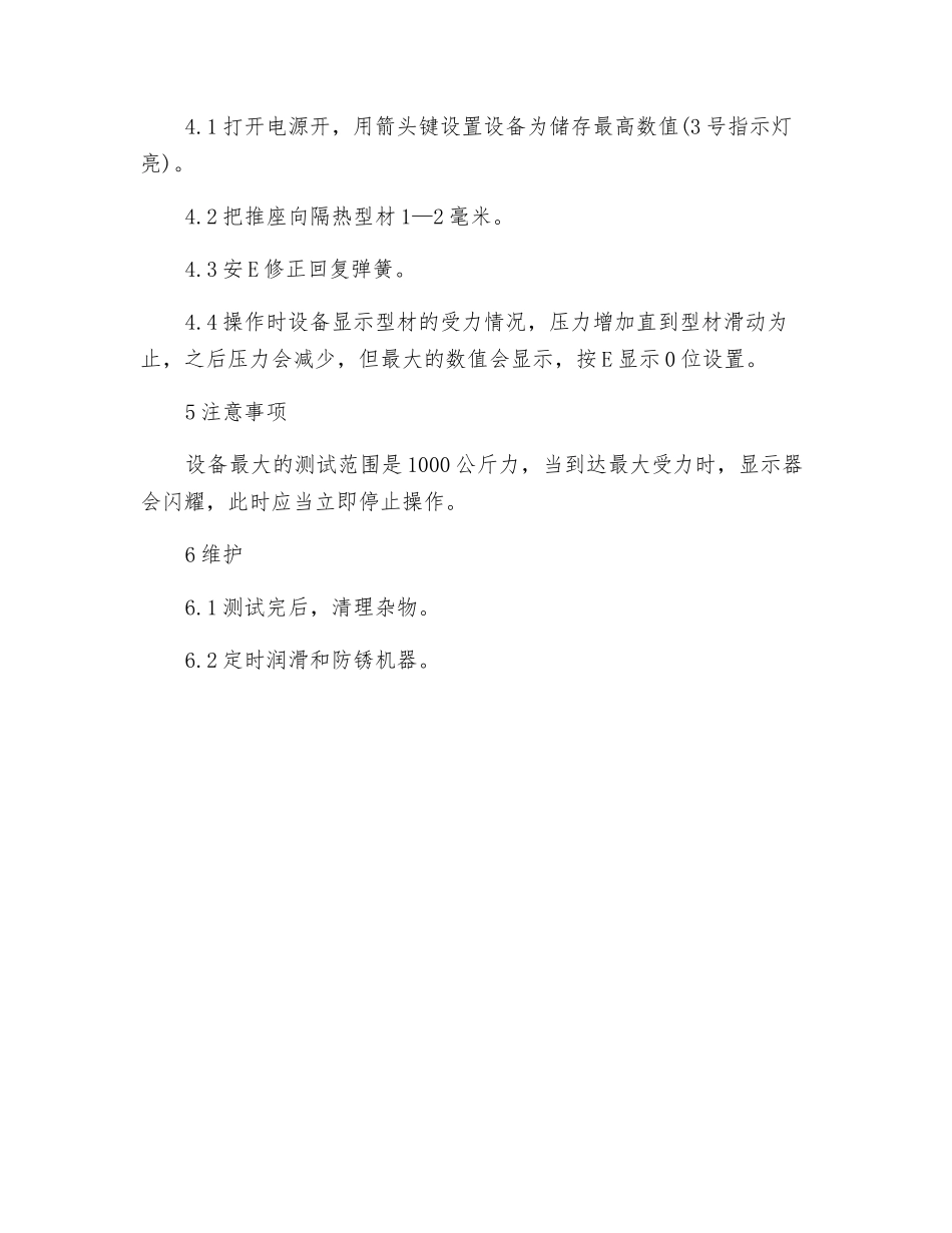 剪切力测试仪操作规程_第2页