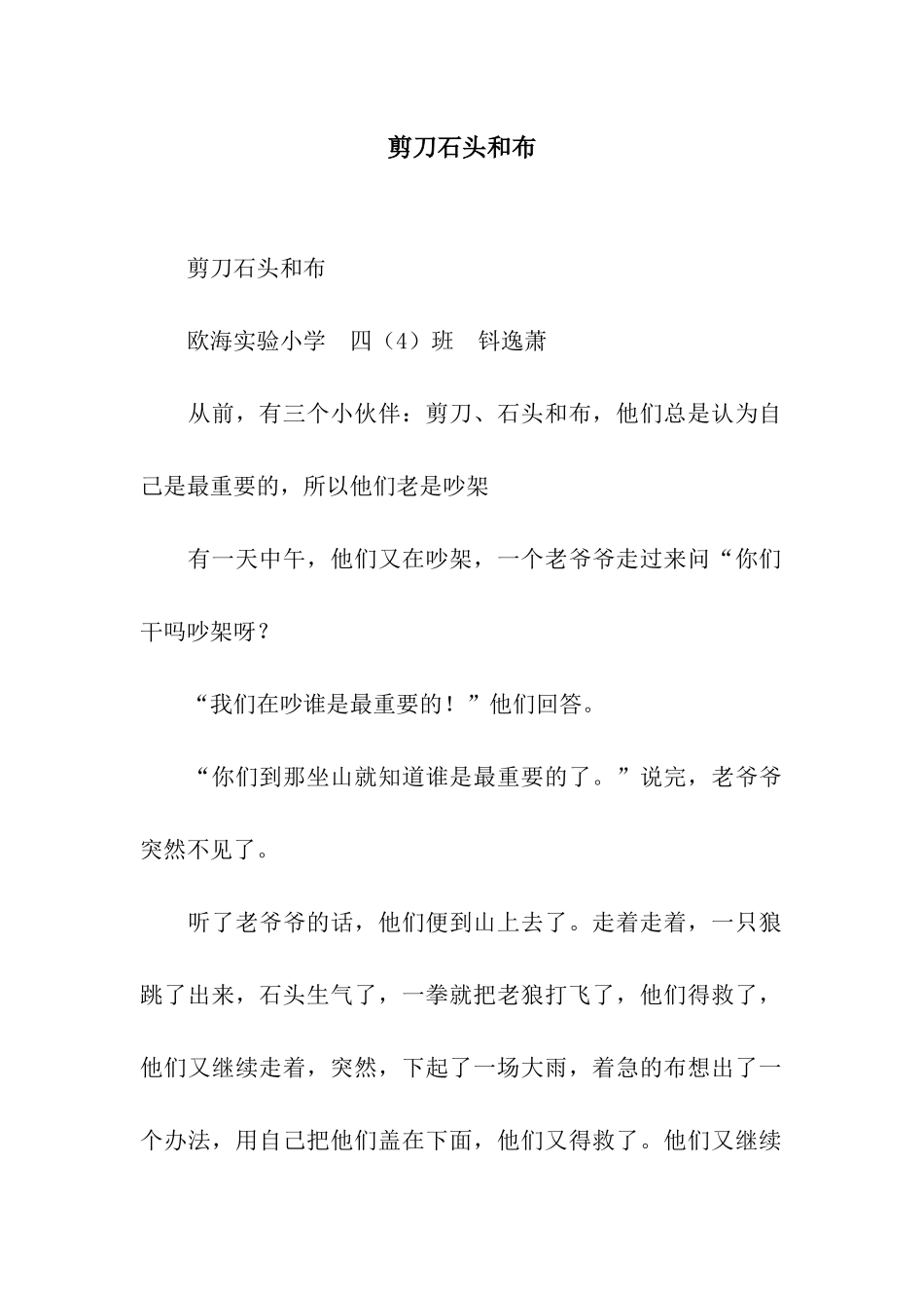 剪刀石头和布_第1页