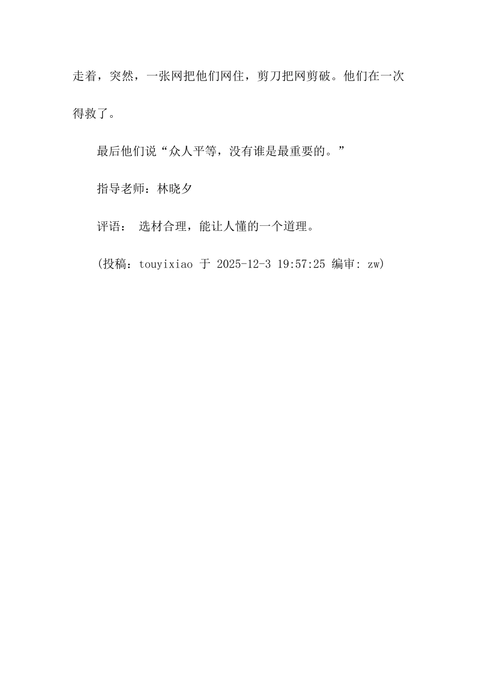 剪刀石头和布_第2页