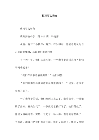 剪刀石头和布