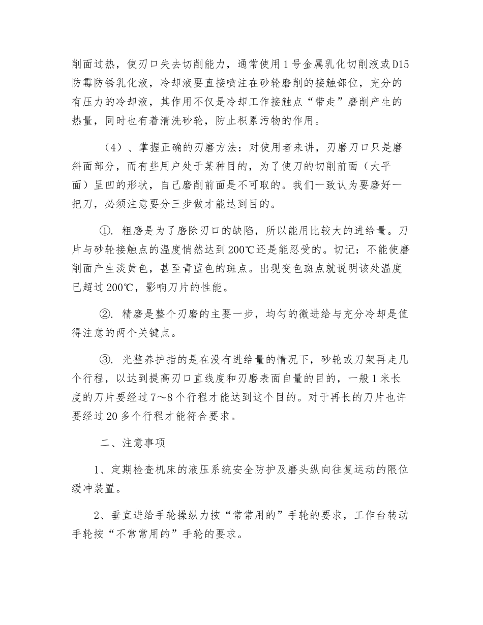 剪切刀片刃磨床安全操作规程_第2页