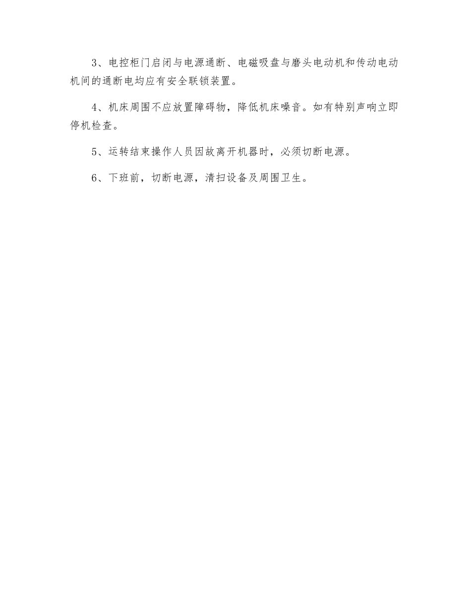 剪切刀片刃磨床安全操作规程_第3页