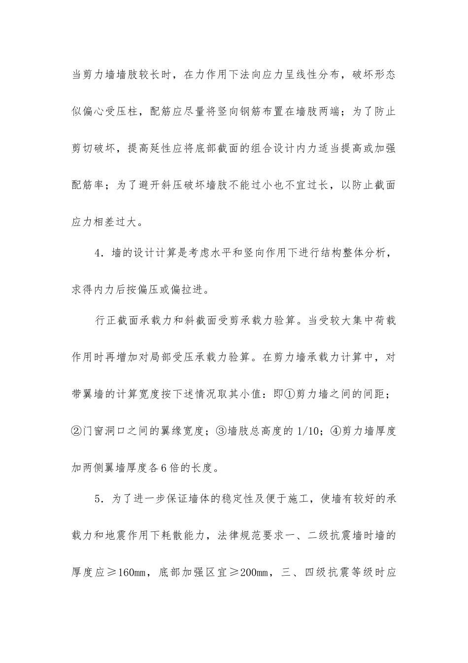 剪力墙在建筑设计的基本概念_第2页