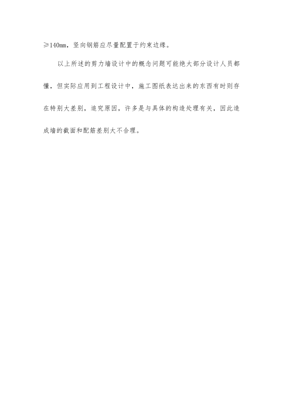 剪力墙在建筑设计的基本概念_第3页