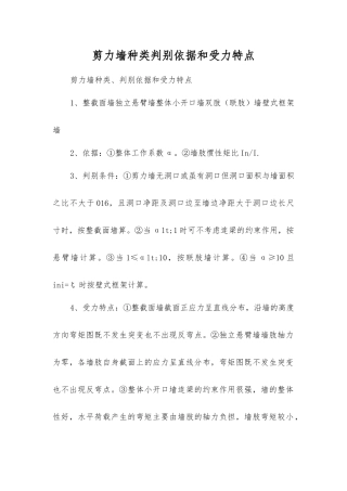 剪力墙种类判别依据和受力特点