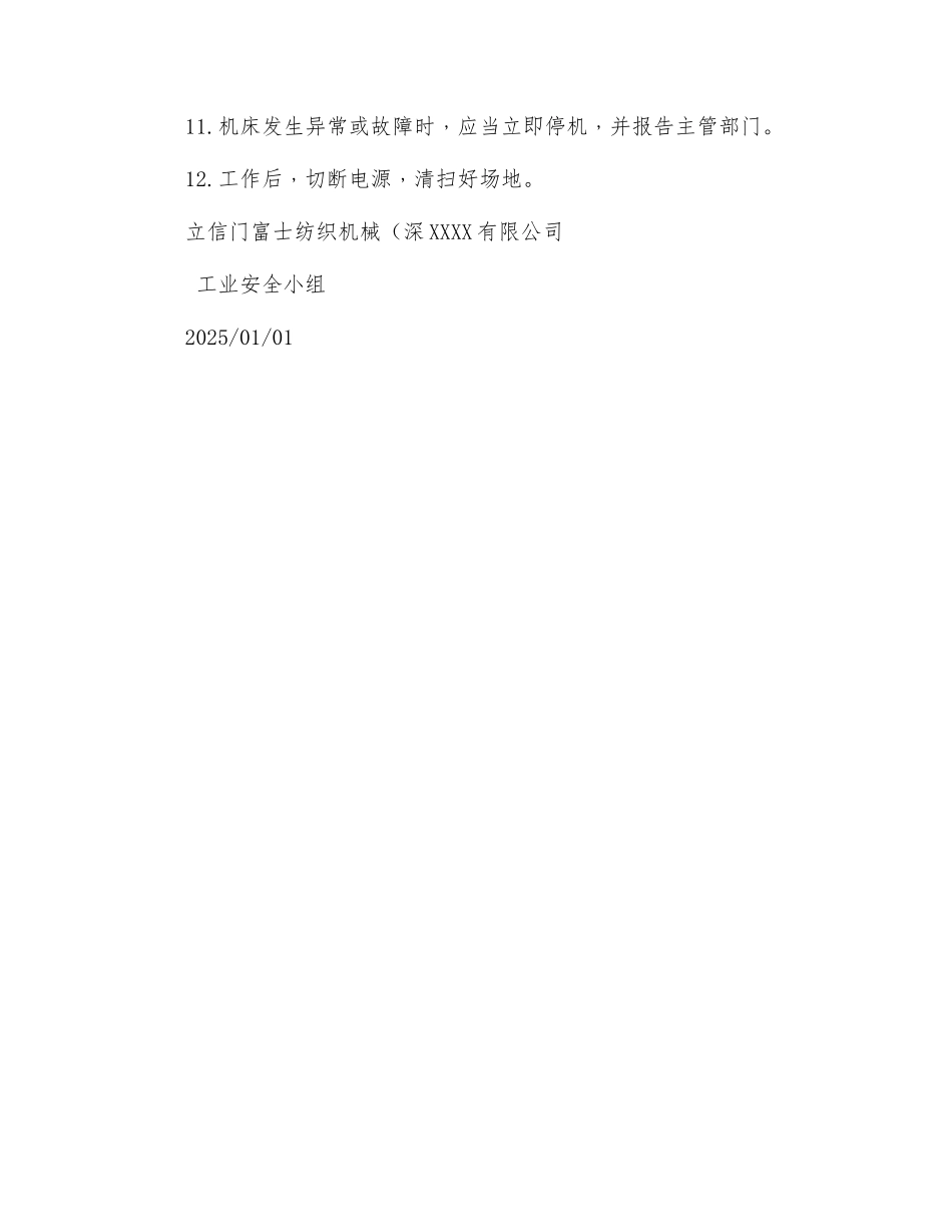 剪床安全作业规程_第2页