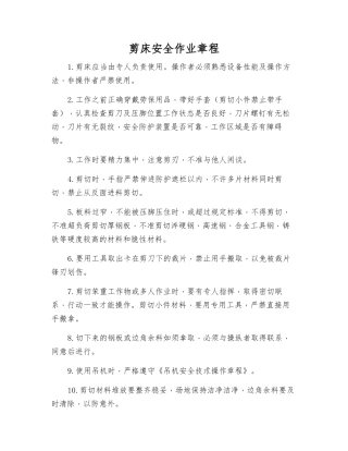剪床安全作业规程