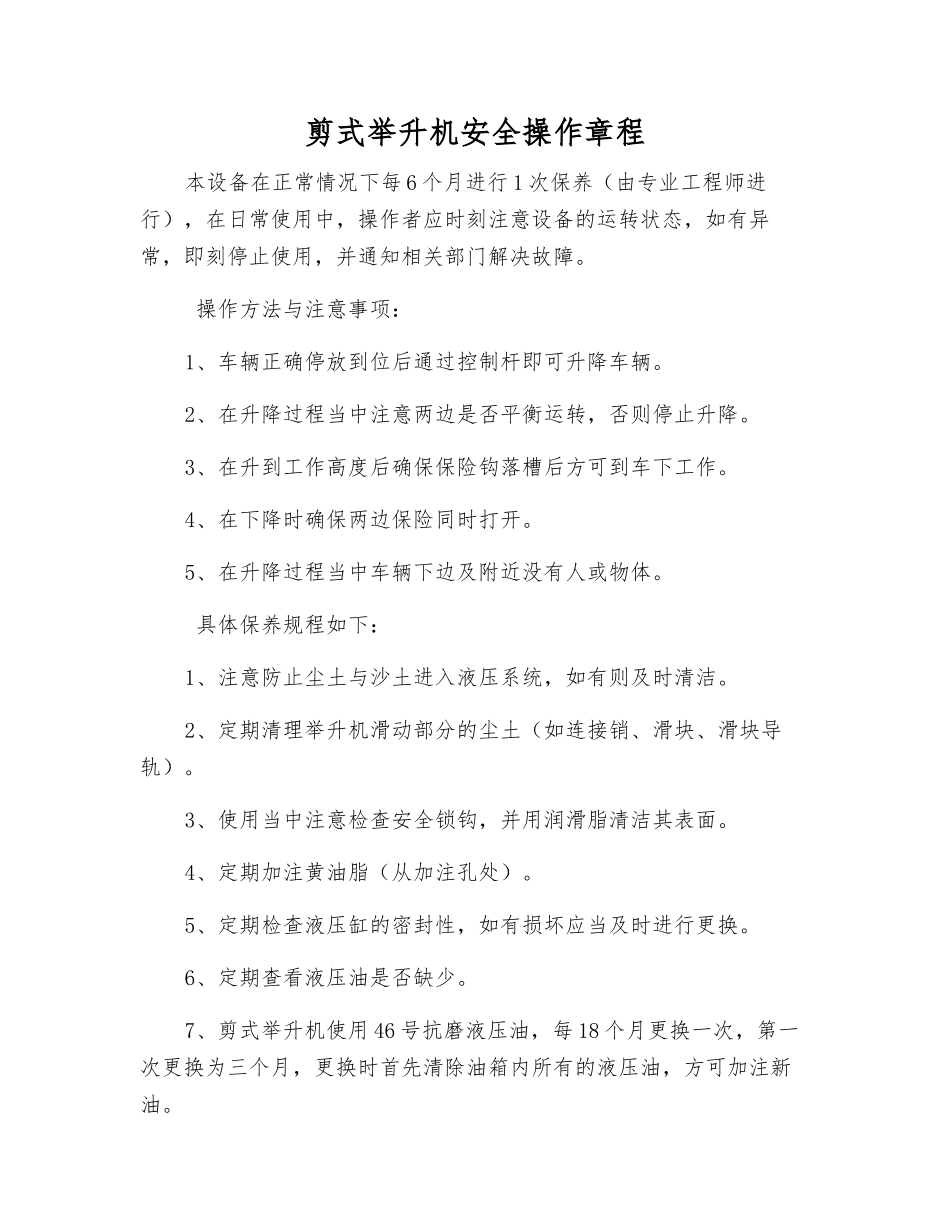 剪式举升机安全操作规程_第1页