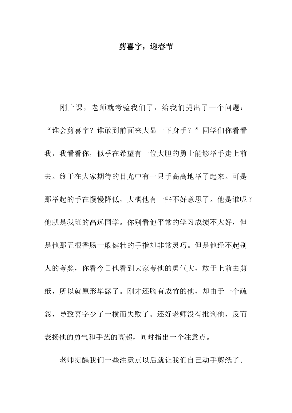 剪喜字-迎春节_第1页