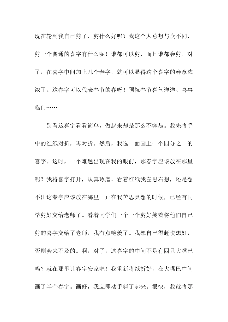 剪喜字-迎春节_第2页