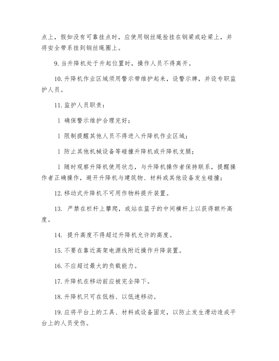 剪式升降车安全使用要求_第2页