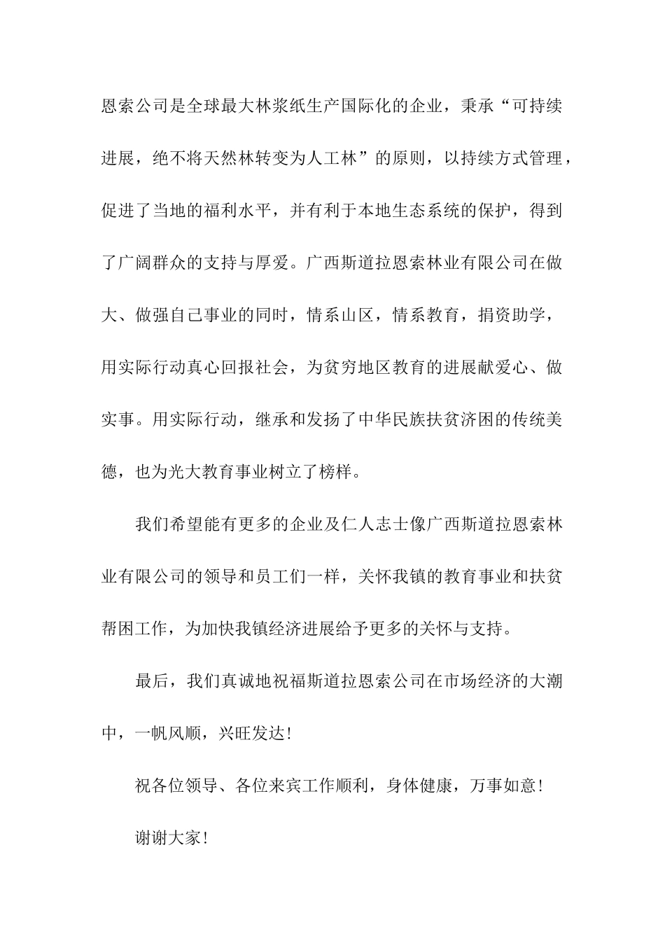 剪彩仪式领导讲话稿_第2页