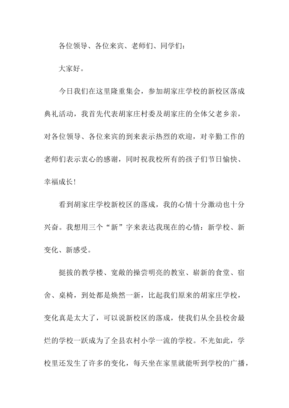 剪彩仪式领导讲话稿_第3页