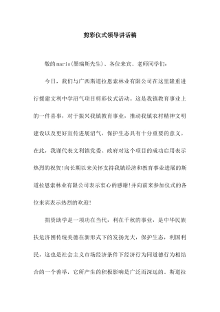 剪彩仪式领导讲话稿
