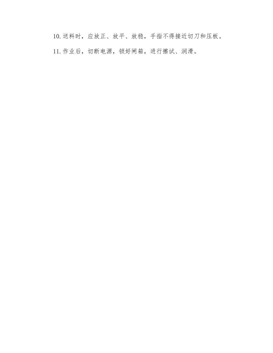 剪板机作业安全技术交底_第2页