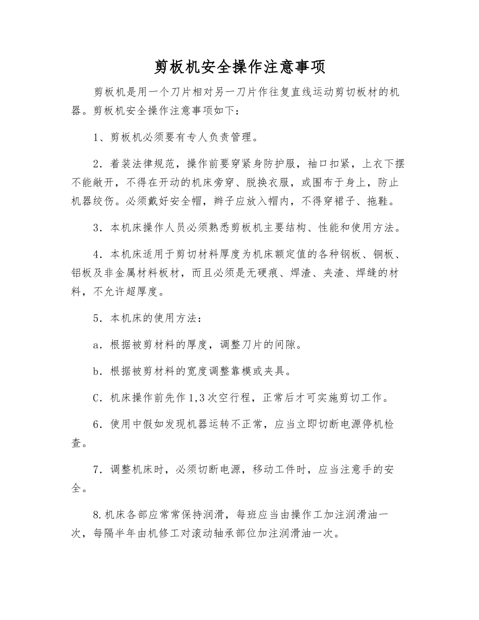 剪板机安全操作注意事项_第1页