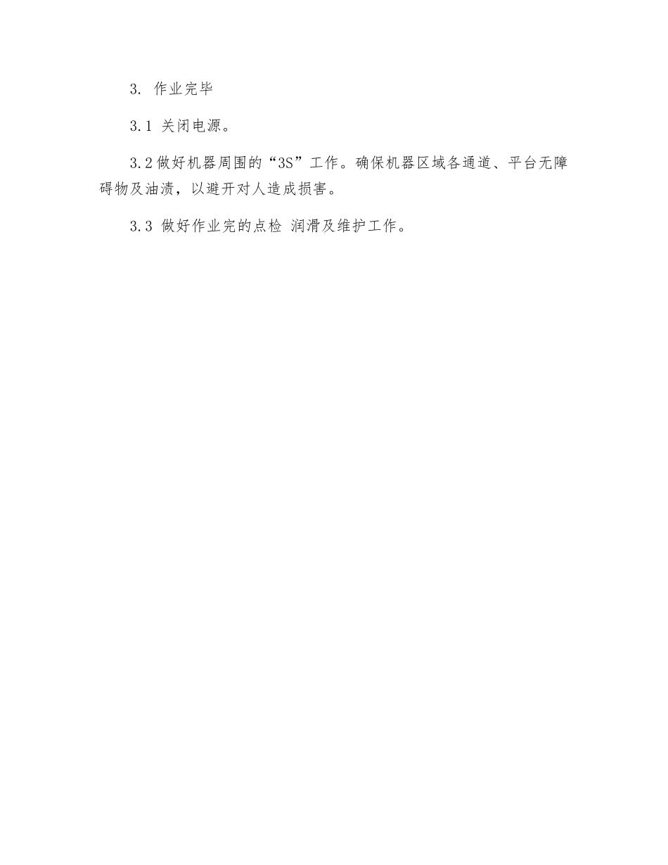 剪板机、压纹机、铆耳机操作规程_第2页