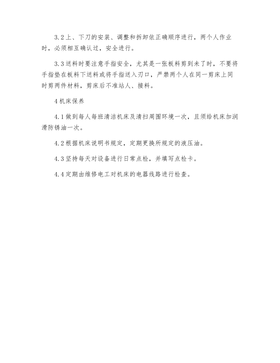 剪板机作业安全规程_第2页