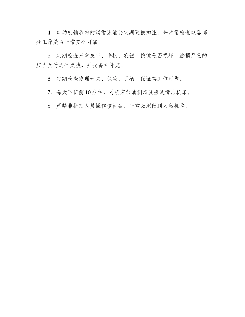 剪板机安全操作规程和保养制度_第2页