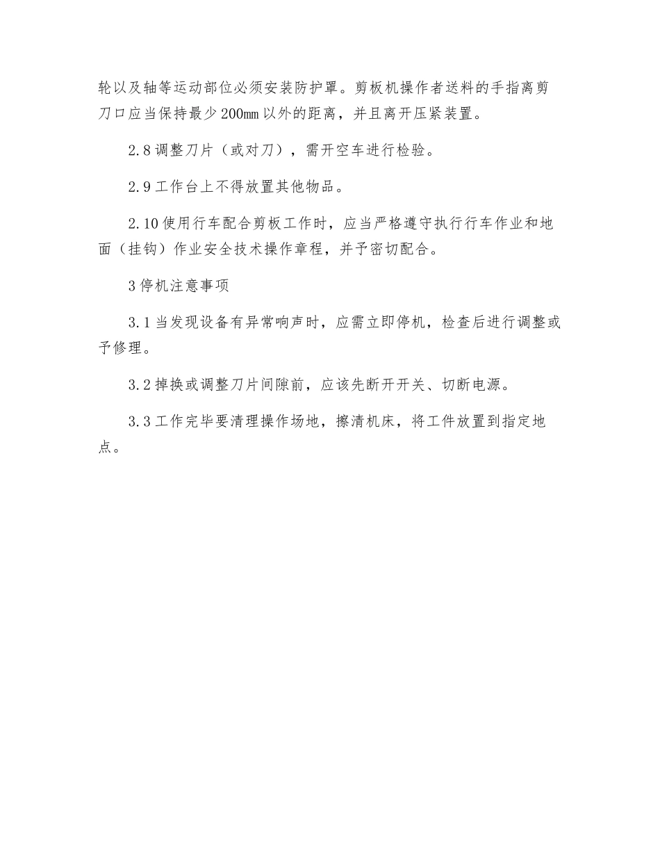 剪板机安全技术操作_第2页