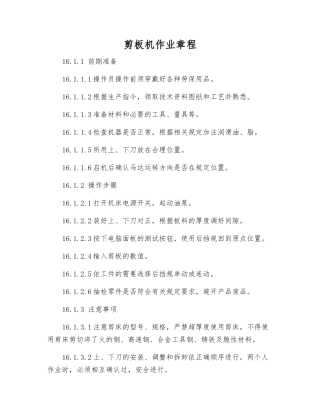 剪板机作业规程