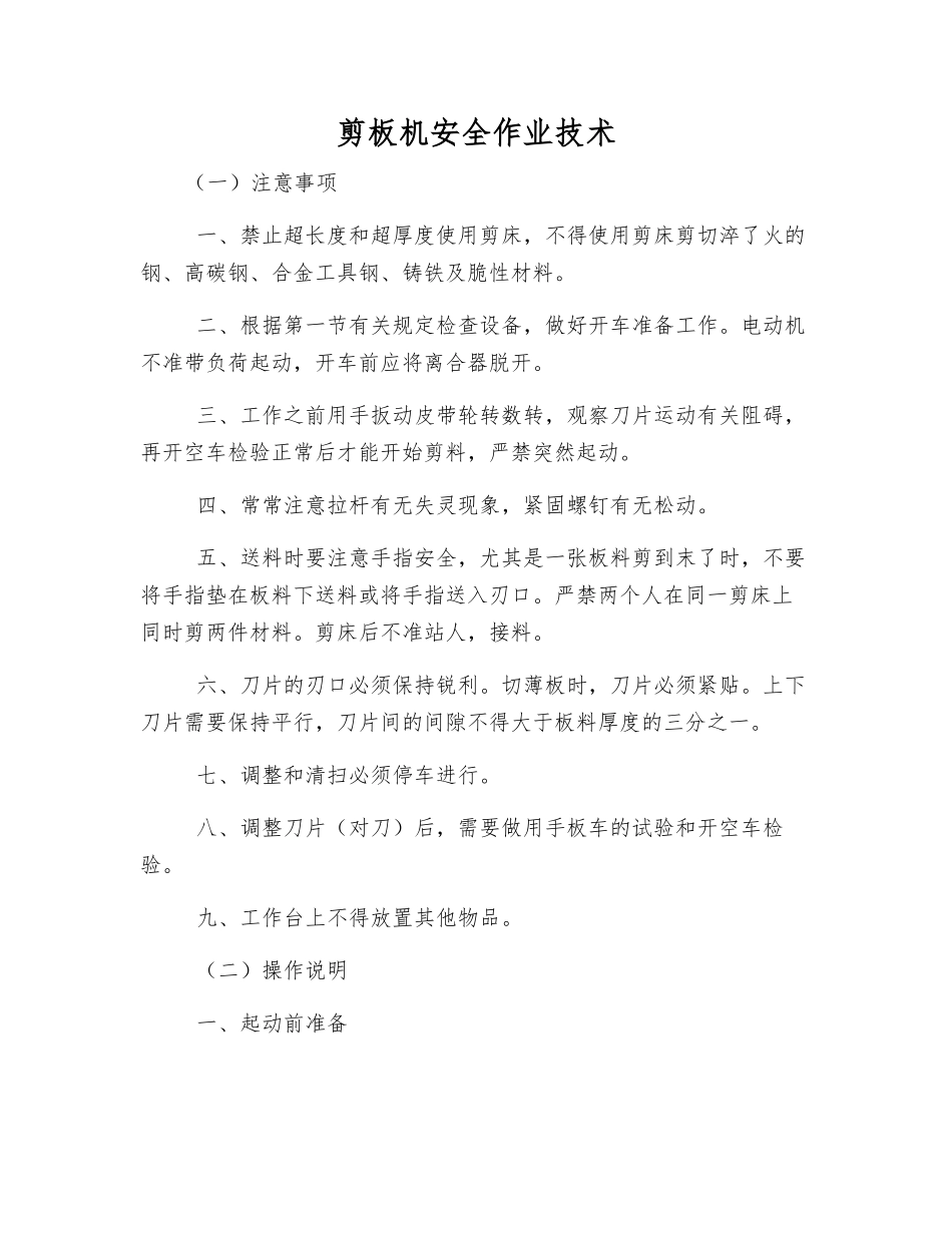 剪板机安全作业技术_第1页