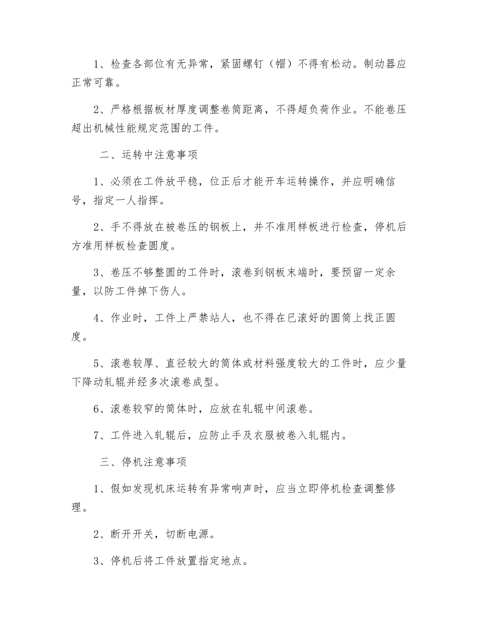 剪板机安全作业技术_第2页