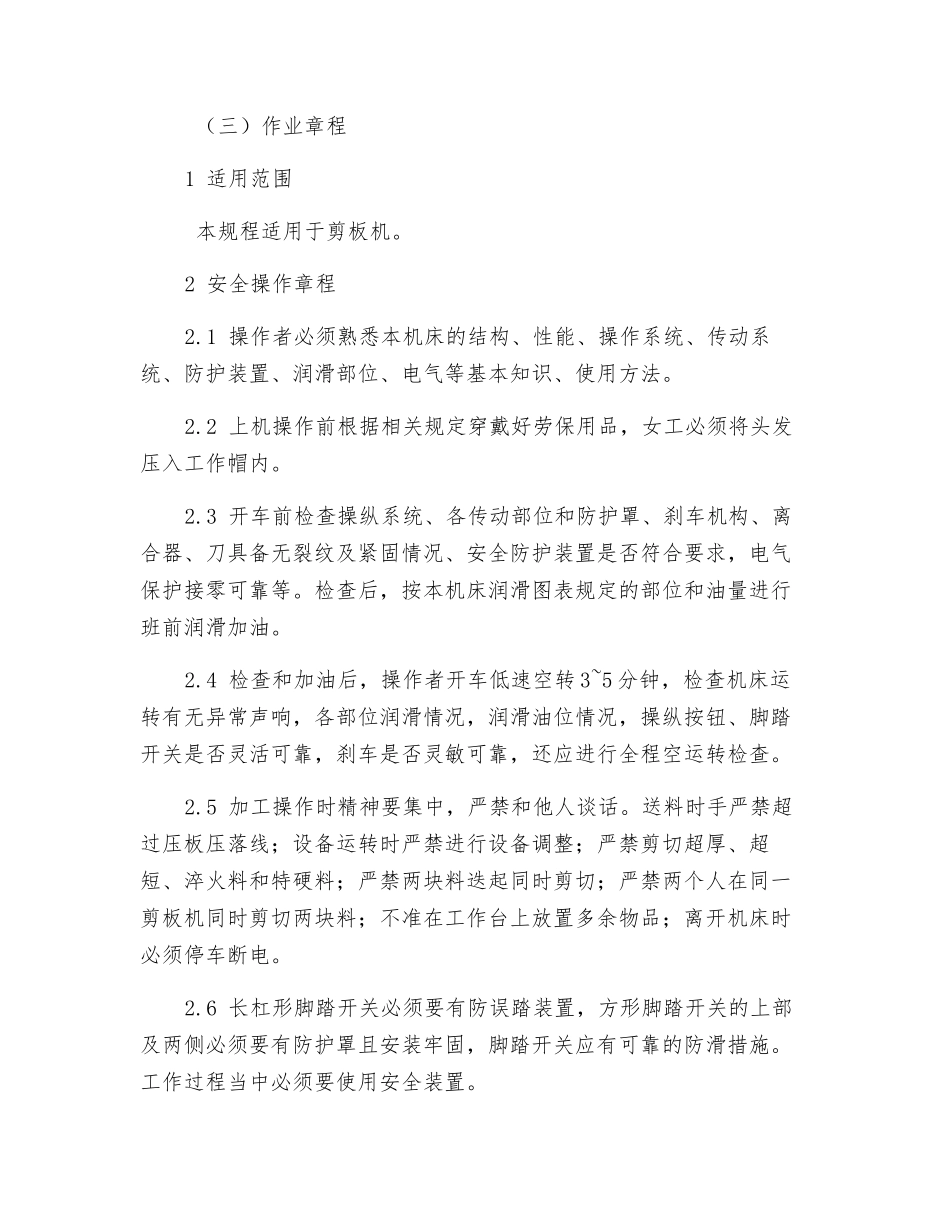 剪板机安全作业技术_第3页