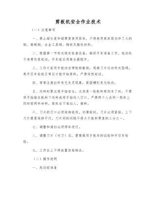 剪板机安全作业技术