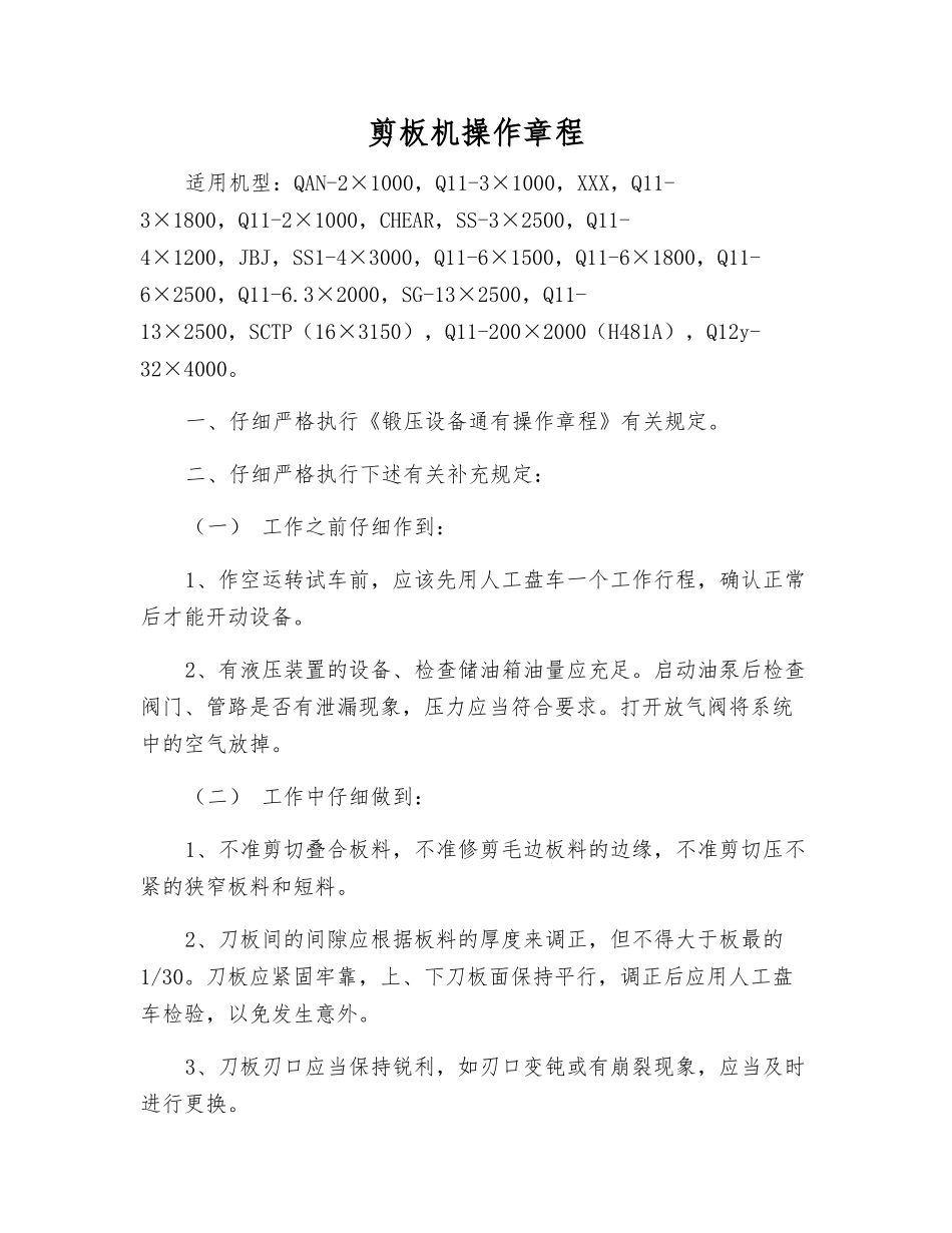 剪板机操作规程_第1页