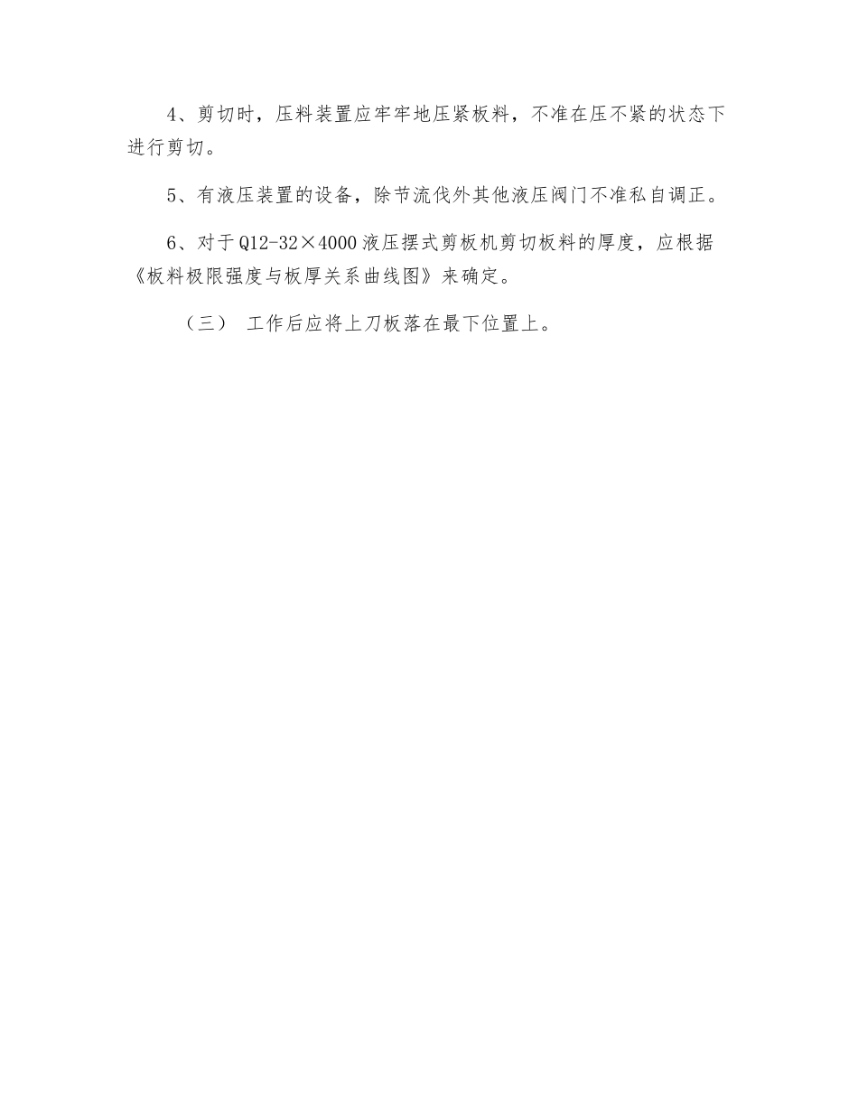 剪板机操作规程_第2页