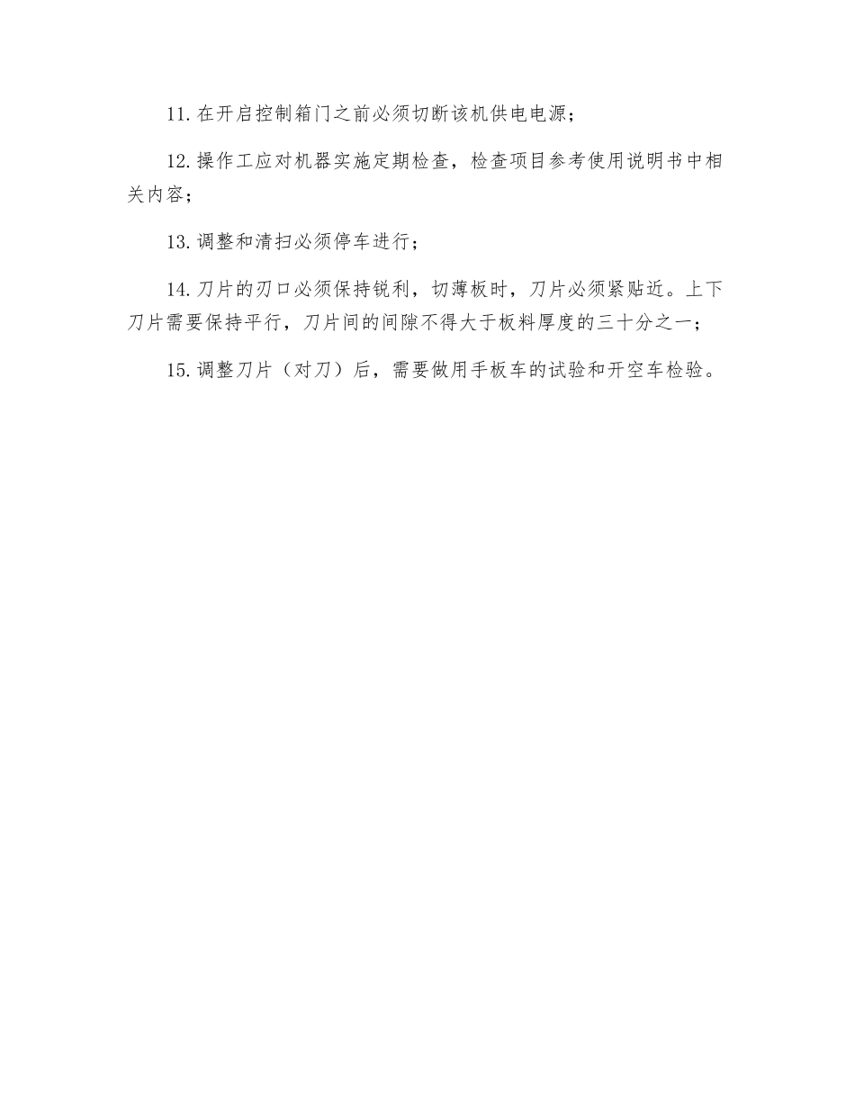 剪板机床安全操作规程_第2页